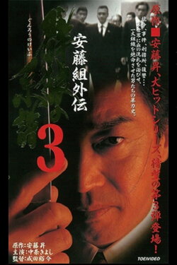 Ando Gumi Gaiden Group Wolf Genealogy 3 (1999)