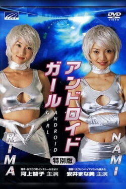 Android girl Nami: Gekitô!! Onna vampire vs. Mecha-bishôjo (2003) Android girl Nami: Gekitô!! Onna vampire vs. Mecha-bishôjo (2003)