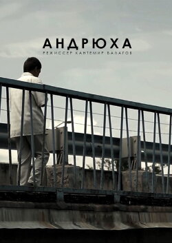 Andryukha (2015)