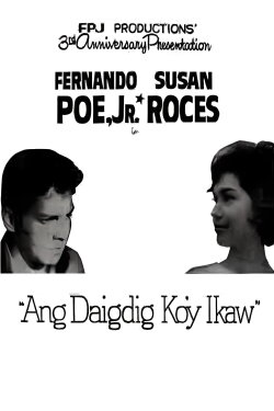 Ang Daigdig Ko'y Ikaw (1965) Ang Daigdig Ko'y Ikaw (1965)