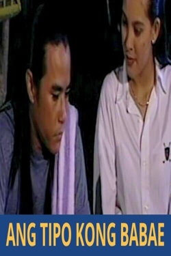 Ang tipo kong babae (1995) Ang tipo kong babae (1995)