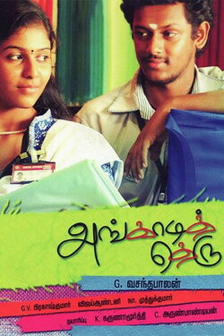Angadi Theru (2010) Angadi Theru (2010)