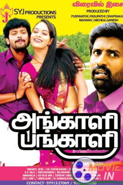 Angali pangali (2016) Angali pangali (2016)