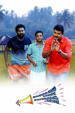 Angane Thanne Nethave Anchettennam Pinnale (2016) Angane Thanne Nethave Anchettennam Pinnale (2016)