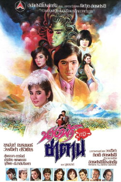 Angel and Satan (1985) Angel and Satan (1985)
