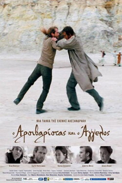 Angel and the Weightlifter (2008) Angel and the Weightlifter (2008)