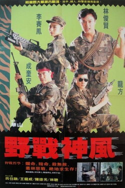 Angel Force (1991) Angel Force (1991)