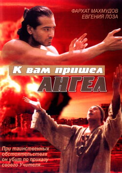 Angel Has Come to You (2004) Angel Has Come to You (2004)