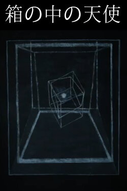 Angel inside a box (2018)