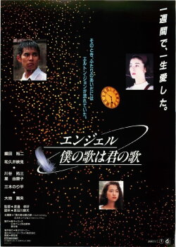 Angel, My Song Is Your Song (1992) Angel, My Song Is Your Song (1992)