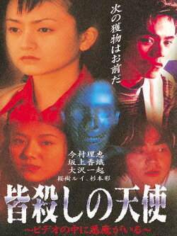 Angel of Massacre: There is a Demon in the Video (1997) Angel of Massacre: There is a Demon in the Video (1997)