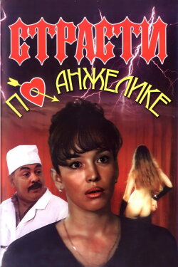 Angelica's Passion (1993) Angelica's Passion (1993)