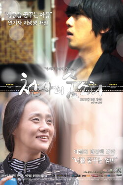 Angel's Breath (2012)