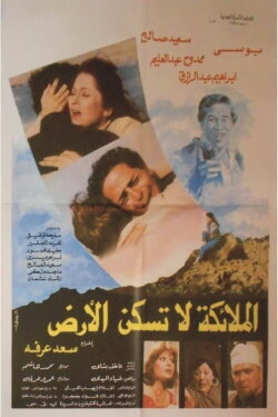 Angels do not inhabit earth (1995) Angels do not inhabit earth (1995)