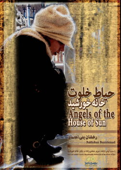 Angels of the House of Sun (2009) Angels of the House of Sun (2009)