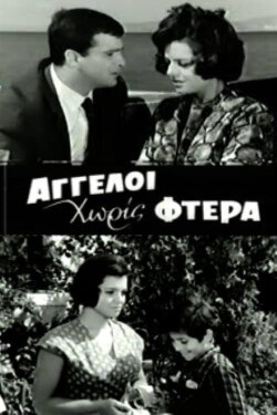 Angels Without Wings (1965)