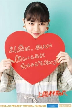 ANGERME Kamikokuryo Moe Birthday Event 2020 (2020) ANGERME Kamikokuryo Moe Birthday Event 2020 (2020)