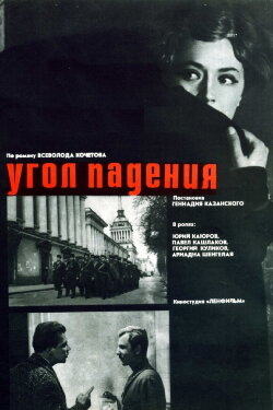 Angle of Incidence (1970)