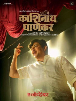 Ani... Dr. Kashinath Ghanekar (2018) Ani... Dr. Kashinath Ghanekar (2018)