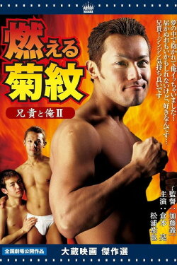 Aniki and Me Ⅱ: His scent on my skin (2004)