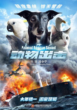 Animal Rescue Squad (2019) Animal Rescue Squad (2019)