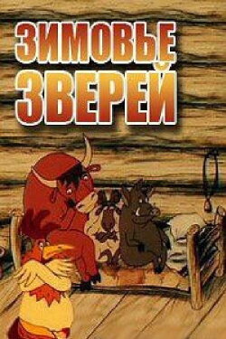 Animals' Winter (1999)