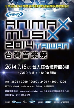 ANIMAX MUSIX 2014 TAIWAN (2014) ANIMAX MUSIX 2014 TAIWAN (2014)