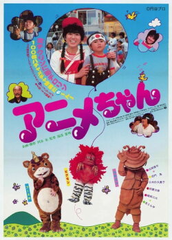 Anime-chan (1984) Anime-chan (1984)