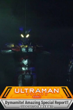 Anime ULTRAMAN Season 2: Dynamite! Amazing Special Report!! Live Action & Music Stage Show (2022) Anime ULTRAMAN Season 2: Dynamite! Amazing Special Report!! Live Action & Music Stage Show (2022)
