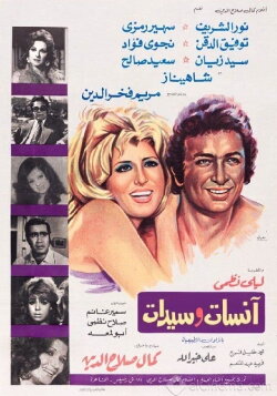 Anisat wasaydat (1974)