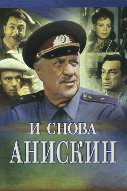Aniskin Again (1977) Aniskin Again (1977)