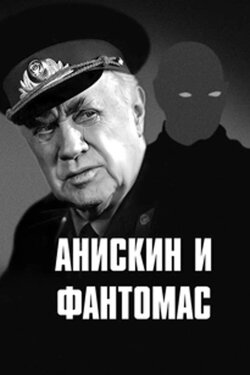 Aniskin and Fantomas (1973)