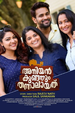Aniyankunjum Thannalayathu (2019) Aniyankunjum Thannalayathu (2019)