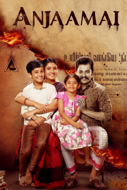 Anjaamai (2024) Anjaamai (2024)