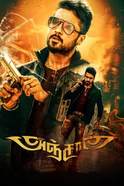Anjaan (2014) Anjaan (2014)