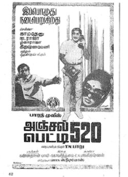 Anjal Petti 520 (1969) Anjal Petti 520 (1969)
