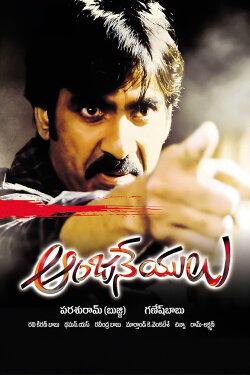 Anjaneyulu (2009) Anjaneyulu (2009)