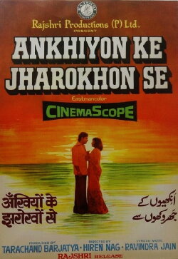 Ankhiyon Ke Jharokhon Se (1978) Ankhiyon Ke Jharokhon Se (1978)