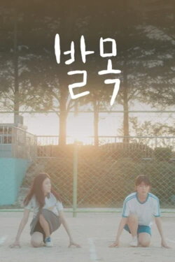 Ankle (2023)