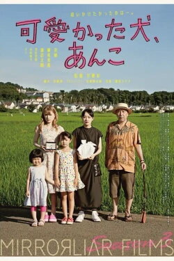 Anko, the dog we loved (2022) Anko, the dog we loved (2022)