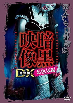 Ankoku Eizo DX: Iroke-hen (2016) Ankoku Eizo DX: Iroke-hen (2016)