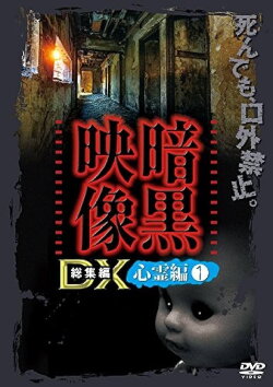 Ankoku Eizo DX: Shinrei-hen 1 (2016) Ankoku Eizo DX: Shinrei-hen 1 (2016)