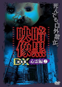 Ankoku Eizo DX: Shinrei-hen 2 (2016) Ankoku Eizo DX: Shinrei-hen 2 (2016)