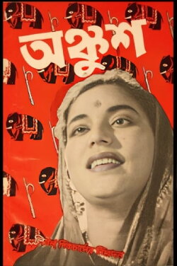Ankush (1954) Ankush (1954)