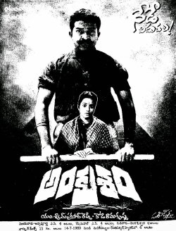 Ankusham (1990) Ankusham (1990)