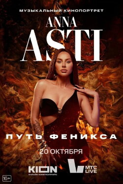 ANNA ASTI. Path of the Phoenix (2023) ANNA ASTI. Path of the Phoenix (2023)