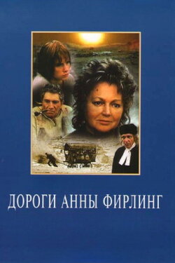 Anna Firling's Roads (1985) Anna Firling's Roads (1985)