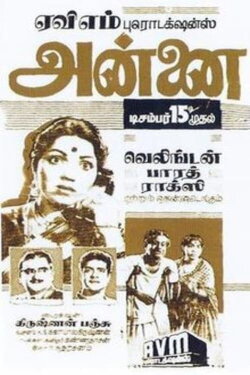 Annai (1962) Annai (1962)