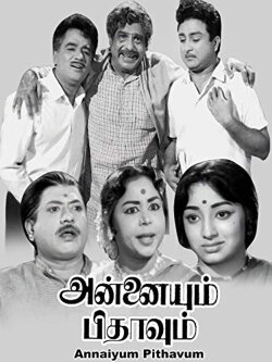 Annaiyum Pithavum (1969) Annaiyum Pithavum (1969)