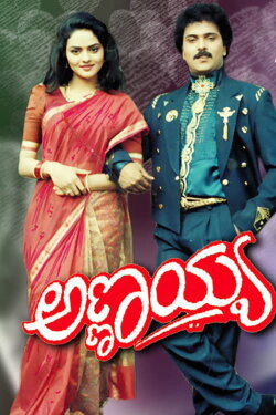 Annayya (1993) Annayya (1993)